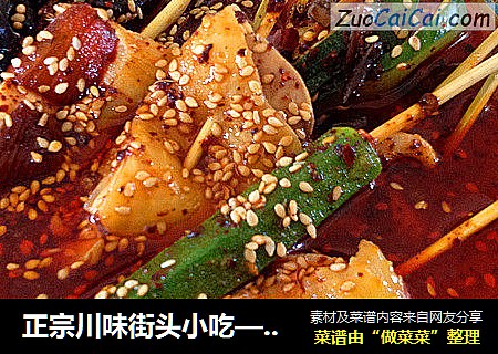 正宗川味街头小吃——钵钵鸡