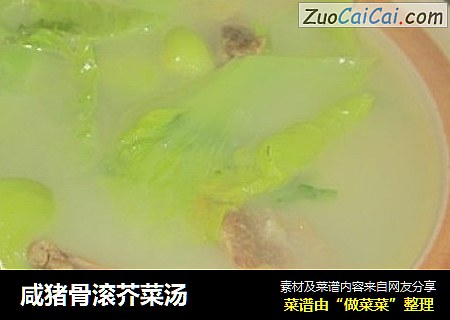 咸猪骨滚芥菜汤