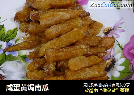 咸蛋黄焗南瓜