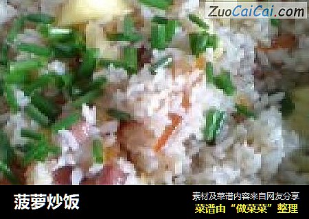 菠萝炒饭