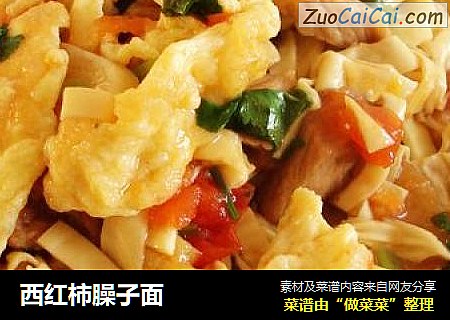 西红柿臊子面