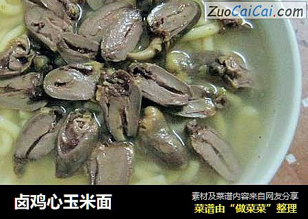 卤鸡心玉米面