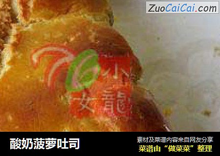 酸奶菠萝吐司