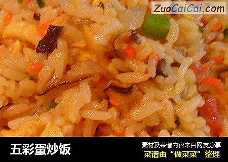 五彩蛋炒饭