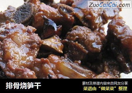 排骨烧笋干