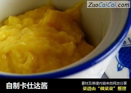 自制卡仕达酱