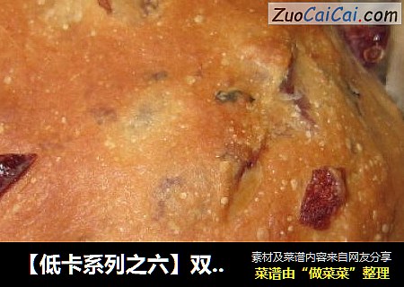 【低卡系列之六】双莓小餐包