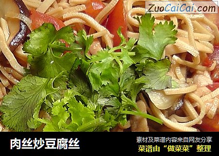肉丝炒豆腐丝
