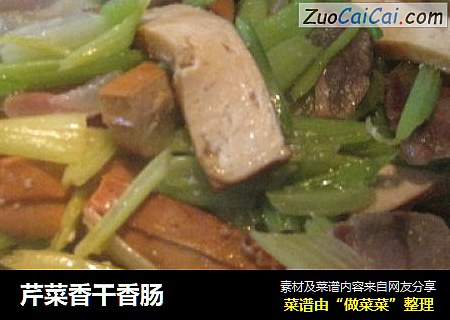 芹菜香干香肠