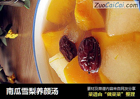 南瓜雪梨养颜汤