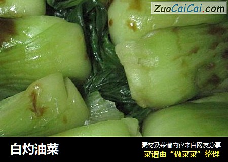 白灼油菜