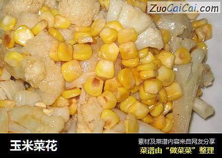 玉米菜花