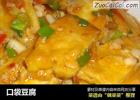 口袋豆腐