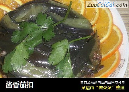 酱香茄扣