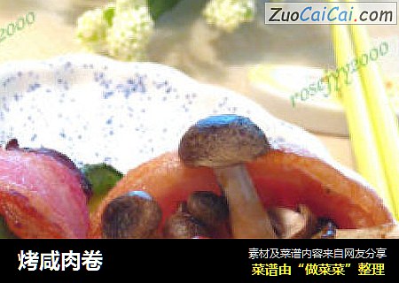 烤咸肉卷