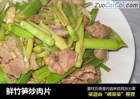 鲜竹笋炒肉片