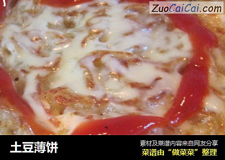 土豆薄饼