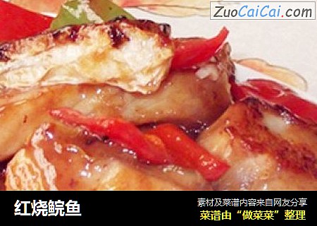红烧鲩鱼