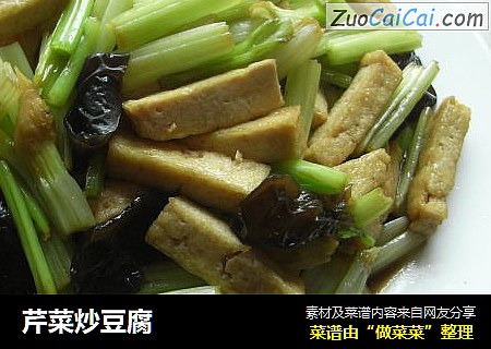 芹菜炒豆腐