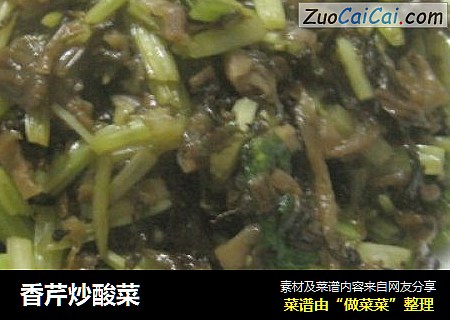香芹炒酸菜