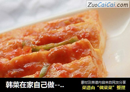 韩菜在家自己做----韩式煎豆腐