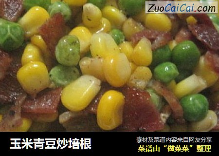 玉米青豆炒培根