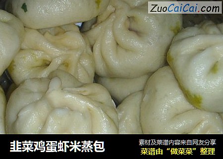 韭菜鸡蛋虾米蒸包