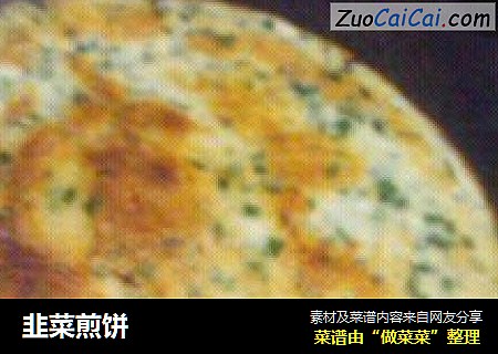 韭菜煎饼