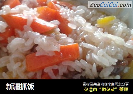 新疆抓饭