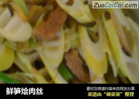 鲜笋烩肉丝