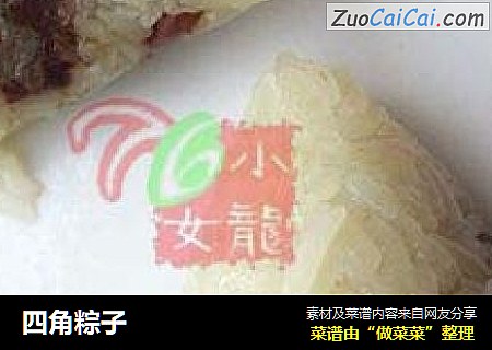 四角粽子