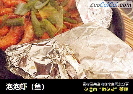 泡泡虾（鱼）