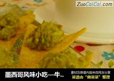墨西哥风味小吃—牛油果泥+玉米薄脆片Tortilla