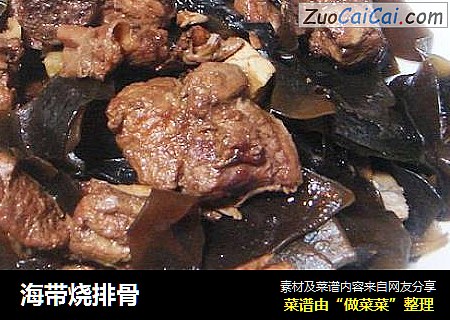 海带烧排骨