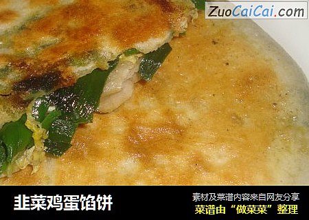 韭菜鸡蛋馅饼