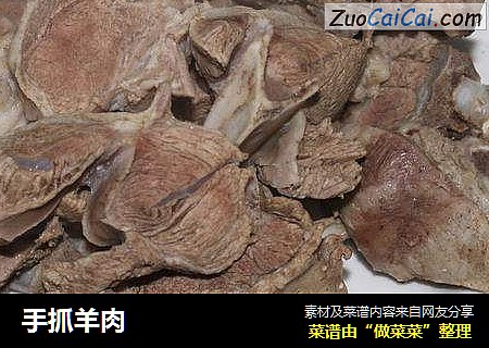 手抓羊肉