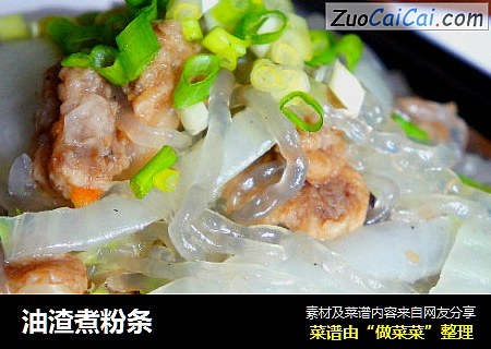 油渣煮粉条