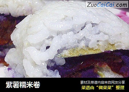 紫薯糯米卷