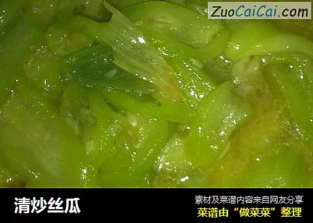 清炒丝瓜
