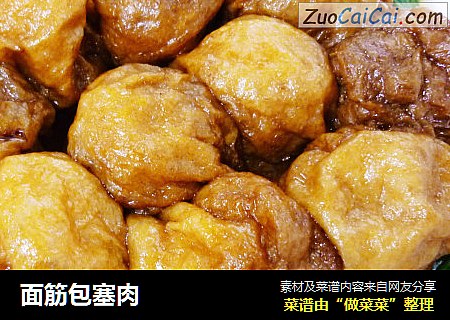 面筋包塞肉