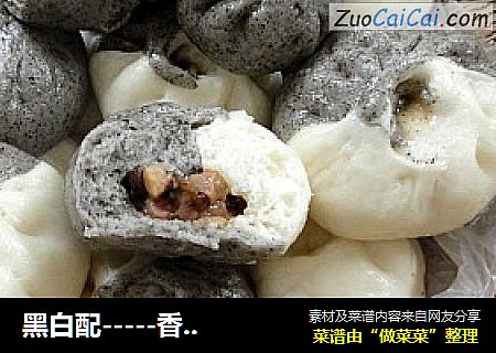 黑白配-----香菇猪肉包子
