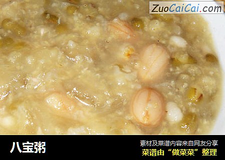 八宝粥