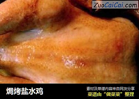 焗烤盐水鸡