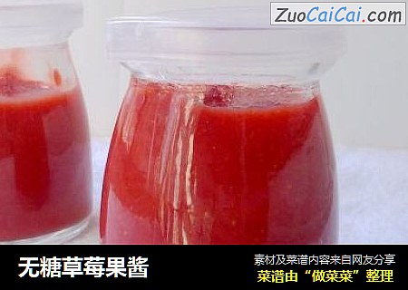 无糖草莓果酱