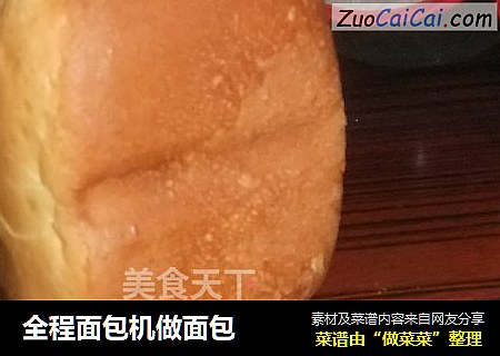 全程面包机做面包