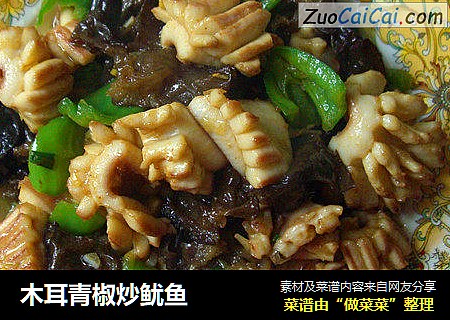 木耳青椒炒鱿鱼