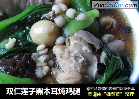 双仁莲子黑木耳炖鸡腿