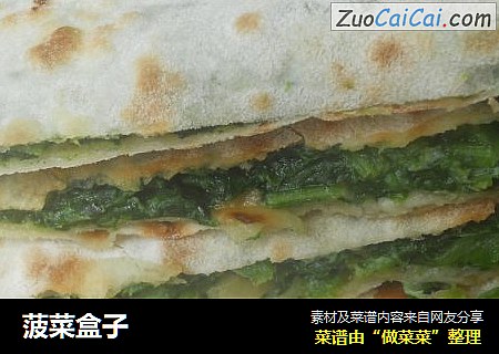菠菜盒子