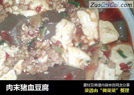肉末猪血豆腐