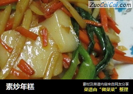 素炒年糕